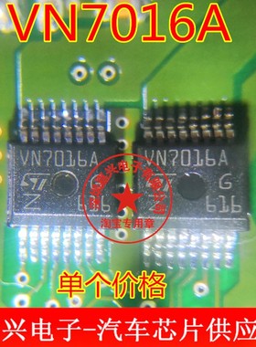VN7016A 汽车电脑板IC芯片模块  全新原装 质量保证