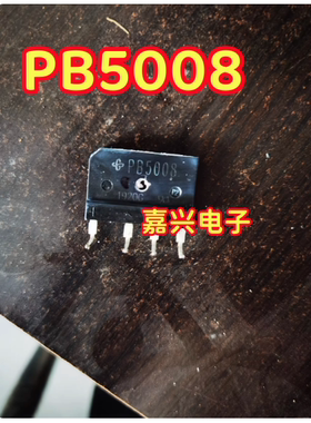 PB5008 新能源充电机汽车电脑板50A 800V 整流桥 全新4脚