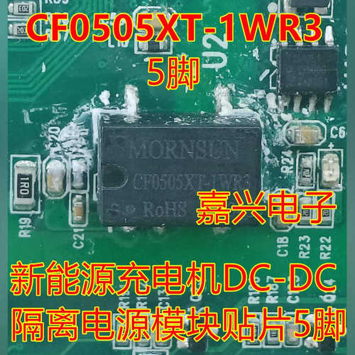 CF0505XT-1WR3 新能源充电机DC-DC隔离电源模块贴片5脚5V转5V全新
