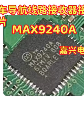 MAX9240A MAX9240AGTM/V 汽车导航线路接收器接口芯片TQFN-48
