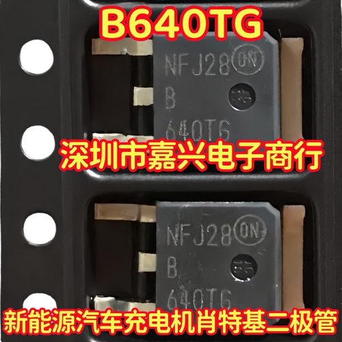 B640TG 新能源汽车充电机肖特基二极管6A 40V TO252