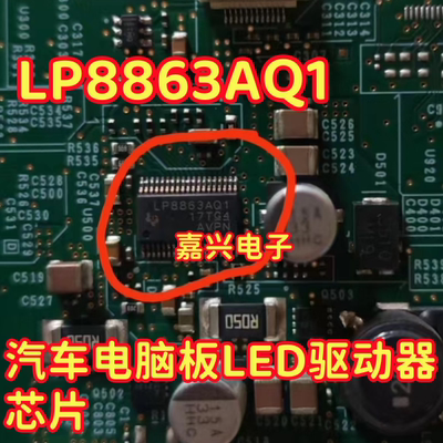LP8863ADCPRQ1 LP8863AQ1 HTSSOP38封装 进口汽车LED驱动器芯片