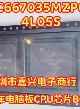 SC667035MZP66 4L05S SC667035MZP66R 汽车电脑板CPU芯片BGA