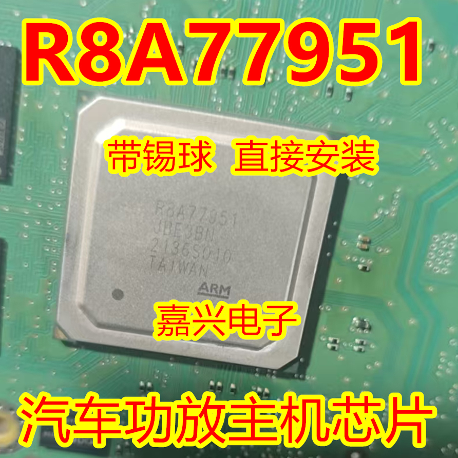 R8A77951 JBE3BN 适用大众三代866A主机黑屏易损BGA芯片