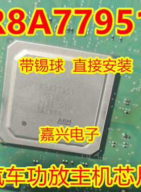 R8A77951 JBE3BN 适用大众三代866A主机黑屏易损BGA芯片