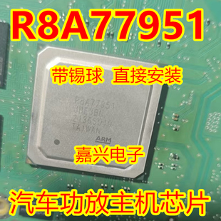 R8A77951 JBE3BN 适用大众三代866A主机黑屏易损BGA芯片