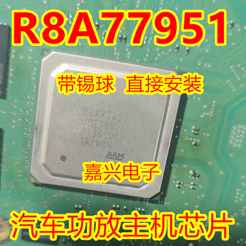 R8A77951 JBE3BN 适用大众三代866A主机黑屏易损BGA芯片