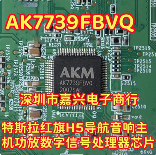 AK7739FBVQ AK7739VQ 适用特斯拉红旗H5汽车导航功放音频处理芯片