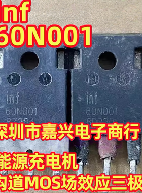 60N001 inf60N001 新能源充电机N沟道MOS场效应三极管拆机测量好
