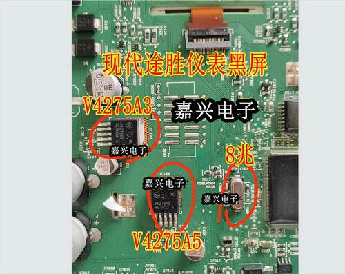V4275A3 V4275A5 8兆 现代途胜仪表黑屏通病故障三极管晶振套装