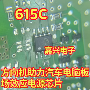 615C 方向机助力汽车电脑板场效应电源IC芯片SOP8脚 BSO615CG