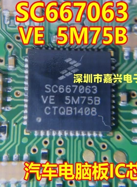SC667063VE 5M75B 汽车电脑板电源管理IC芯片QFN