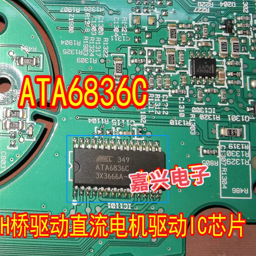 ATA6836C 汽车仪表电脑板H桥驱动直流电机驱动IC芯片