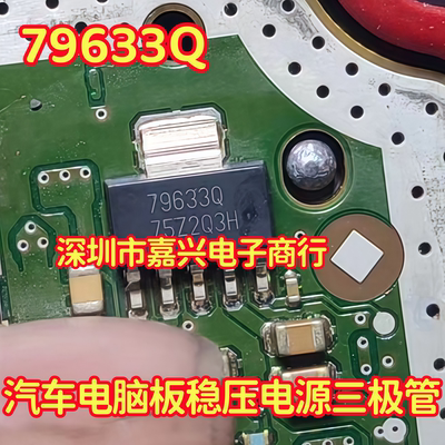 79633Q 汽车电脑板稳压电源三极管 SOT223