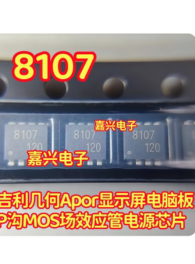 8107 TPCP8107 吉利几何Apor显示屏电脑板P沟MOS场效应管电源芯片