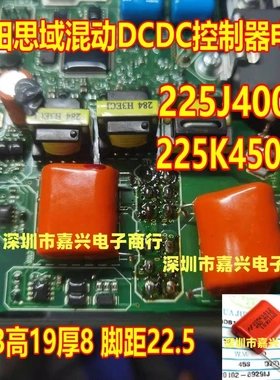 225J400 225k450v 本田思域混动DCDC控制器薄膜电容2脚