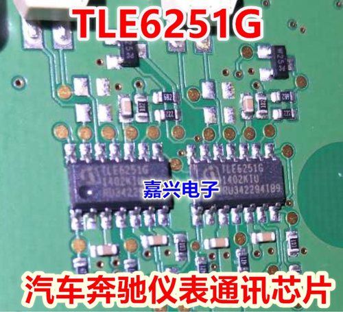 tle6251g奔驰仪表易损进口ic芯片