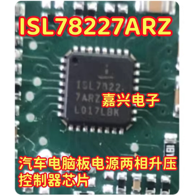 ISL78227ARZ 汽车电脑板电源两相升压控制器IC芯片