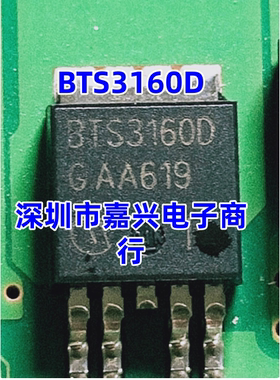 BTS3160D 贴片TO-252 智能电源开关保护IC 全新进口原装