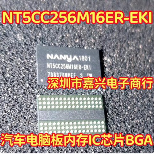 NT5CC256M16ER-EKI/EK 汽车电脑板内存IC芯片BGA全新原装