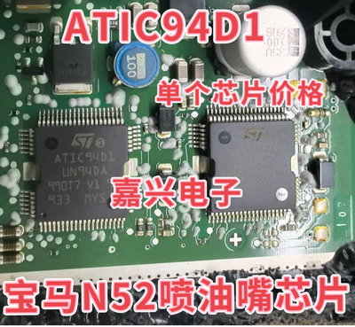 ATIC94D1 UN94DA 宝马N52汽车电脑板喷油驱动进口IC芯片 全新原装