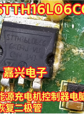STTH16L06CG 新能源充电机控制器电脑板快恢复二极管TO263三极管