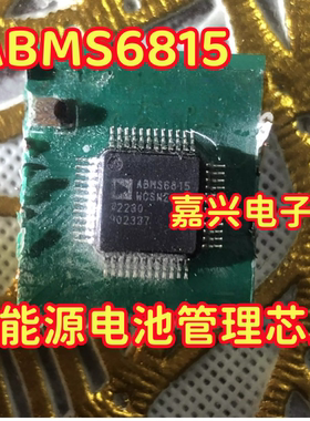 ADBMS6815WCSWZ 丝印ABMS6815 LQFP-48 全新 QFP 质量保证