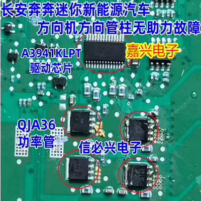 A3941KLPT QJA36 长安奔奔迷你新能源方向机方向管无助力故障芯片