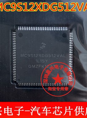 MC9S12XDG512VAL 1L15Y 全新汽车可编程芯片单片机芯片