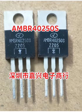 AMBR40250S MBR40250拆机 肖特基二极管，电源板专用 40A250V