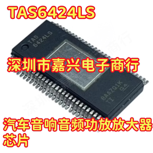 原装TAS6424LSQDKQRQ1丝印TAS6424LS音频IC 封装HSSOP-56
