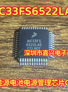 MC33FS6522LAE 新能源电池电源管理芯片CPU