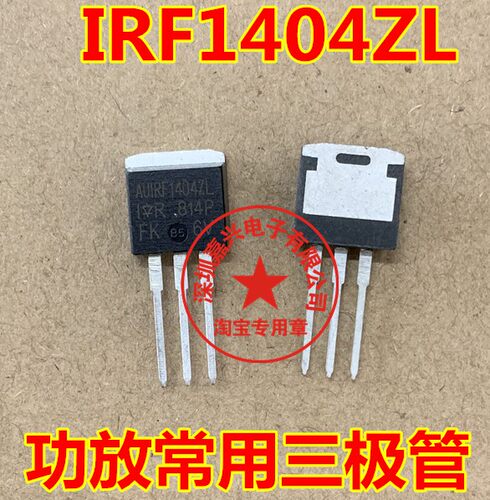 IRF1404ZL AUF1404ZL TO262 全新原装 质量保证 可直拍