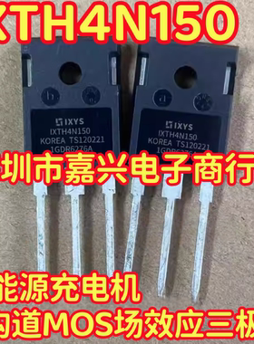 IXTH4N150 新能源充电机N沟道MOS场效应三极管拆机测好