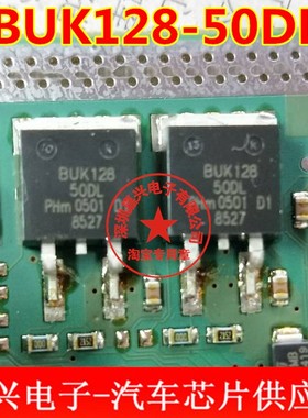 BUK128-50DL 全新汽车电脑板贴片三极管TO263 正品现货