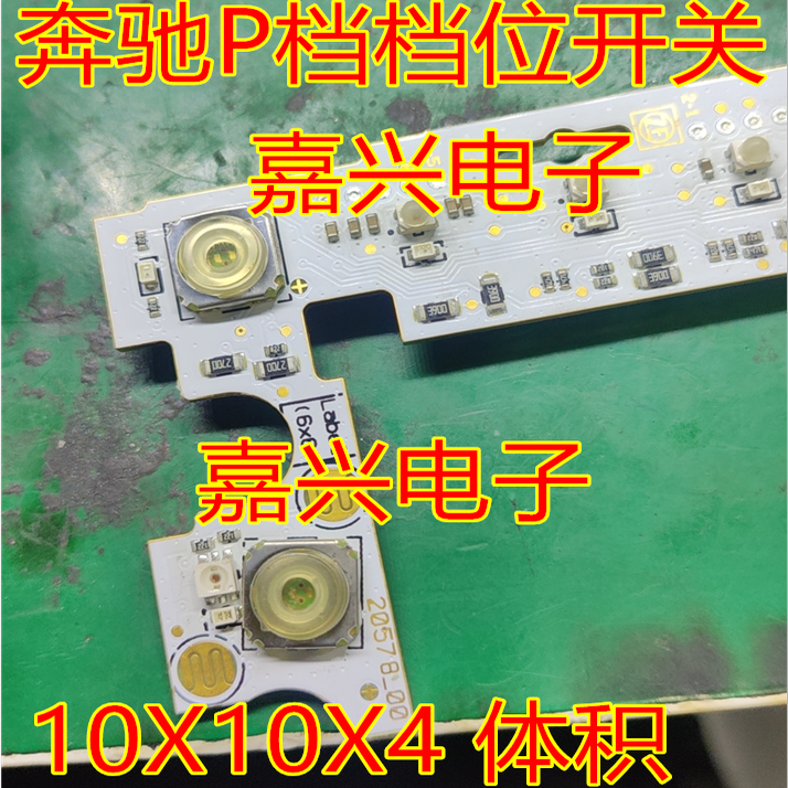 10X10X4 奔驰P档档位开关 奔驰档位空调面板微动开关 4脚贴片开关,电子元器件市场,开关/按钮,淘宝优惠券,粉丝福利购,淘宝优惠卷