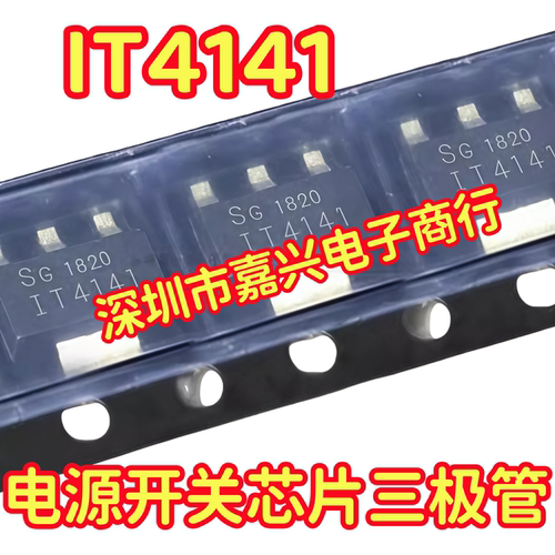IT4141 电源开关芯片三极管SOT223