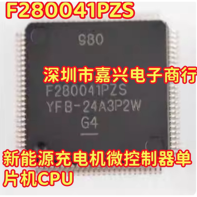 F280041PZS TMS320F280041PZS新能源充电机微控制器单片机CPU芯片