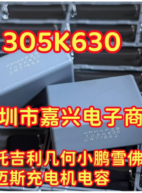 3UK 800V C3D800VDC 305K630吉利哪吒威迈斯小鹏新能源充电机电容