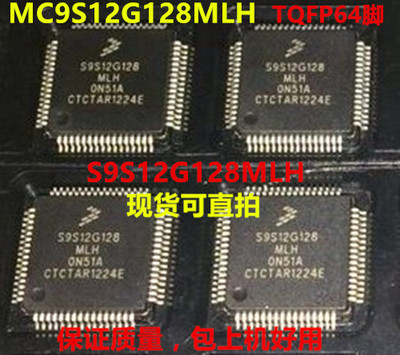 MC9S12G128MLH,S9S12G128MLH,S9S12G128全新现货，保质量可直拍