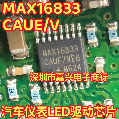 MAX16833CAUE/V 汽车仪表LED驱动芯片