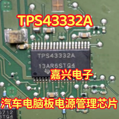 TPS43332A 适用奥迪仪表 汽车电脑板常用易损电源管理芯片