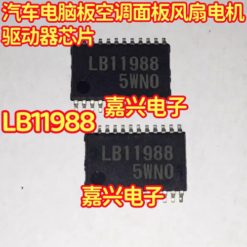 LB11988 汽车电脑板空调面板风扇电机驱动器IC芯片HSSOP28