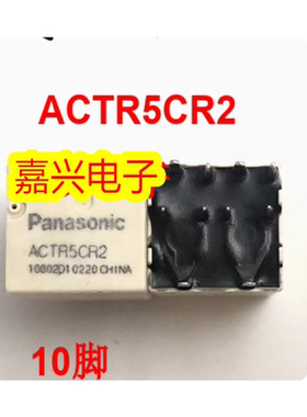 ACTR5CR2 汽车电脑板继电器 10脚 全新