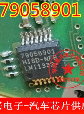 79058901  汽车电脑板芯片 全新原装  现货直拍