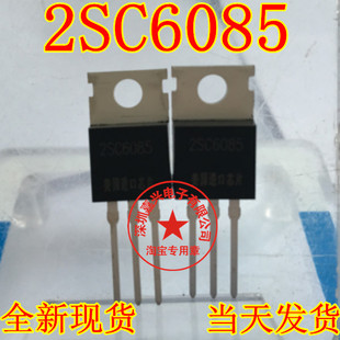2SC6085 大芯片 大功率三极管 美国进口大芯片 上分常用器配件