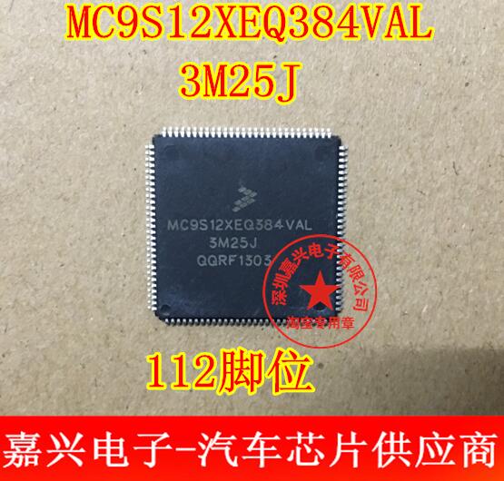 MC9S12XEQ384VAL 3M25J  112脚 全新原装汽车电脑芯片可直拍