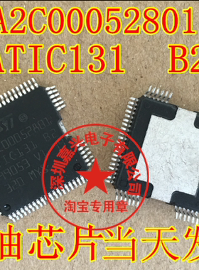 A2C00052801 ATIC131 B2 宝俊730新款捷达发动机电脑板喷油IC芯片