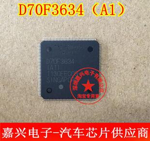 D70F3634（A1） 奥迪Q5CPU芯片 全新原装进口现货直拍