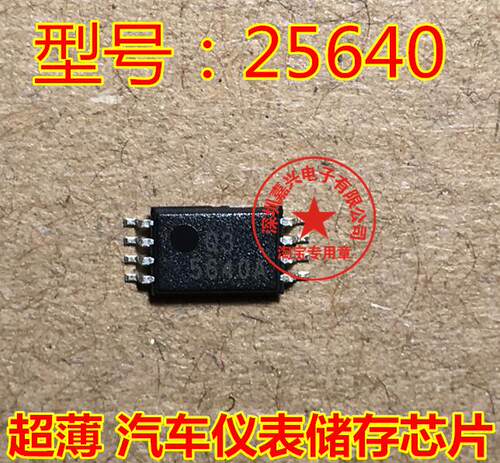 25640 汽车存储芯片 超薄密脚小码片 TSSOP8 汽车芯片